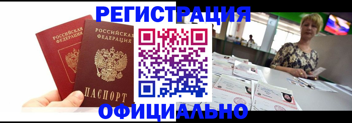 прописка ребенка в Гусиноозёрске