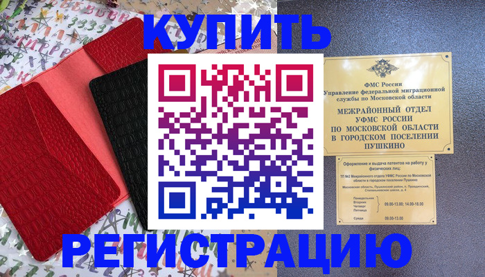 временная регистрация адрес в Гусиноозёрске