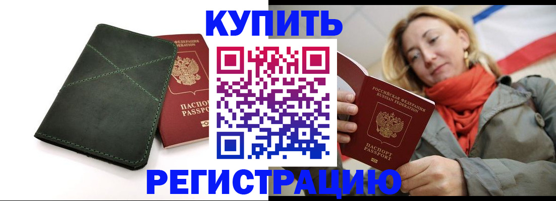 прописка штамп в Гусиноозёрске