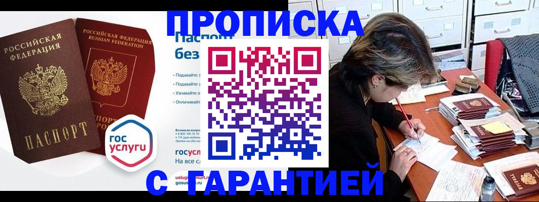 купить прописку в Гусиноозёрске