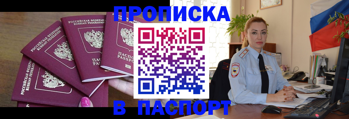 прописка для школы в Гусиноозёрске
